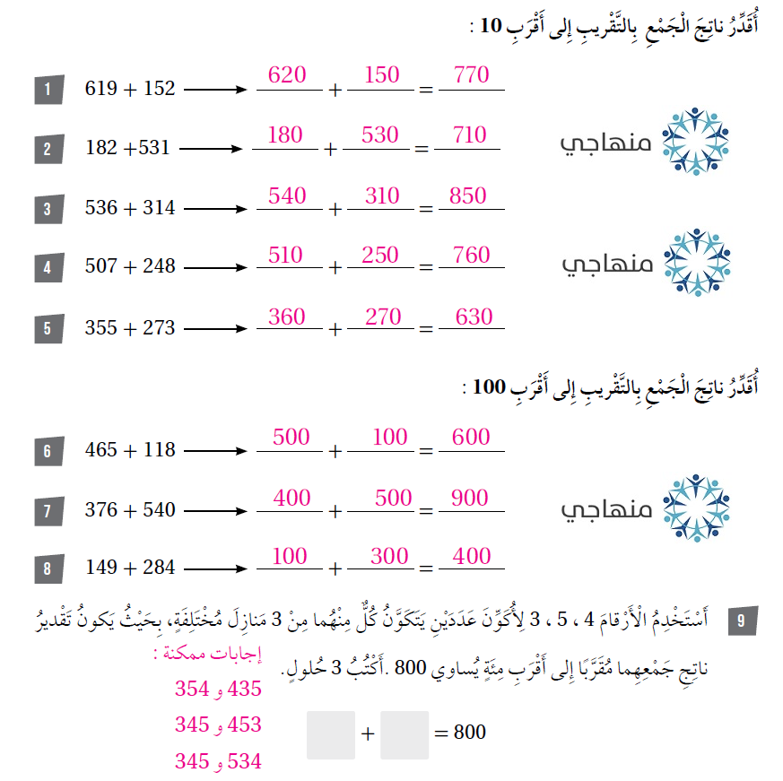 تقدير ناتج الجمع 